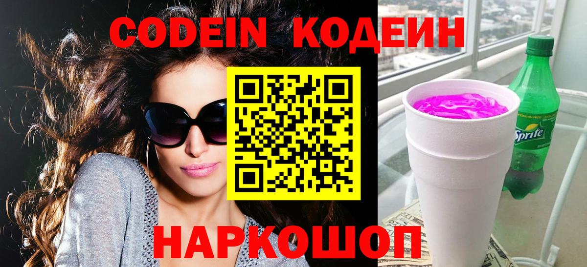 Кодеин напиток Lean (лин) Ханты-Мансийск