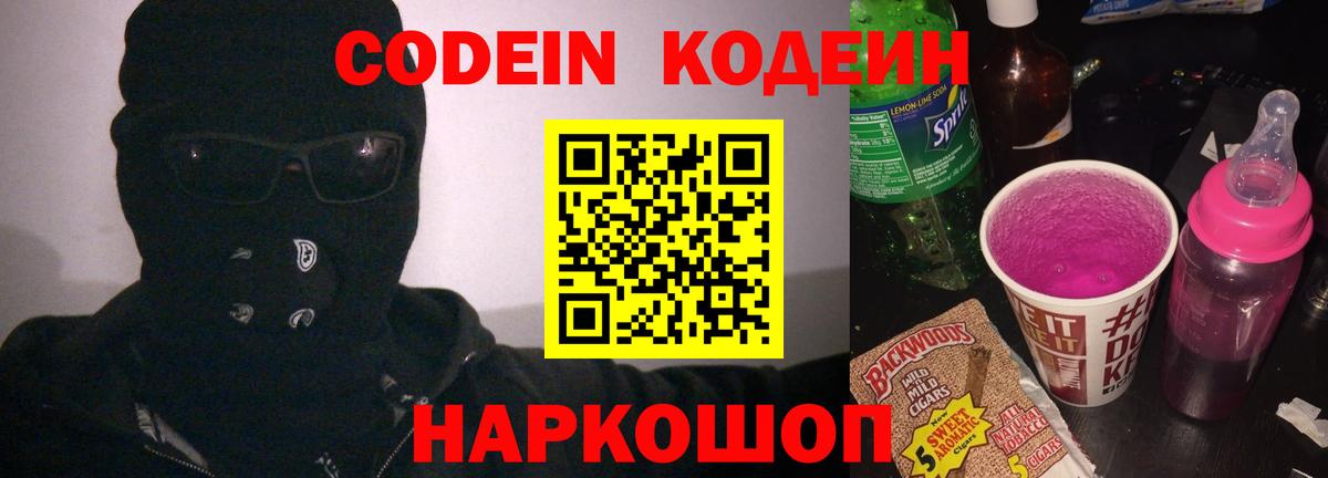 Кодеин Purple Drank  Вход с VPN  Ханты-Мансийск  Кодеин напиток Lean (лин) 