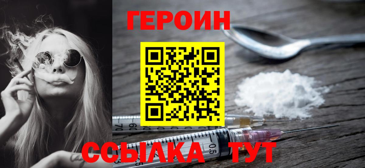 ГЕРОИН Heroin Ханты-Мансийск