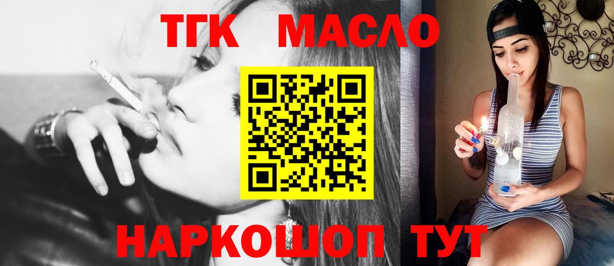 Ханты-Мансийск  Дистиллят ТГК вейп с тгк  Вход с VPN  Дистиллят ТГК концентрат 